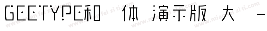 GEETYPE和音体 演示版 大粗字体转换